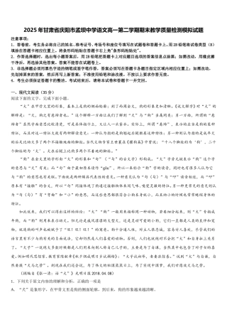 2025年甘肃省庆阳市孟坝中学语文高一第二学期期末教学质量检测模拟试题含解析