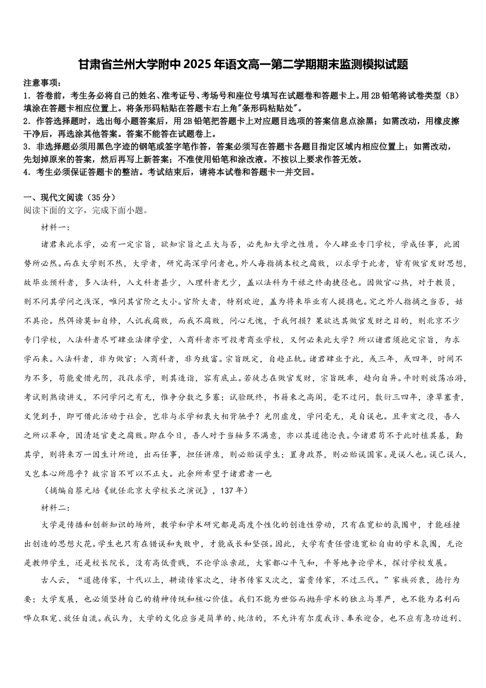 甘肃省兰州大学附中2025年语文高一第二学期期末监测模拟试题含解析_第1页