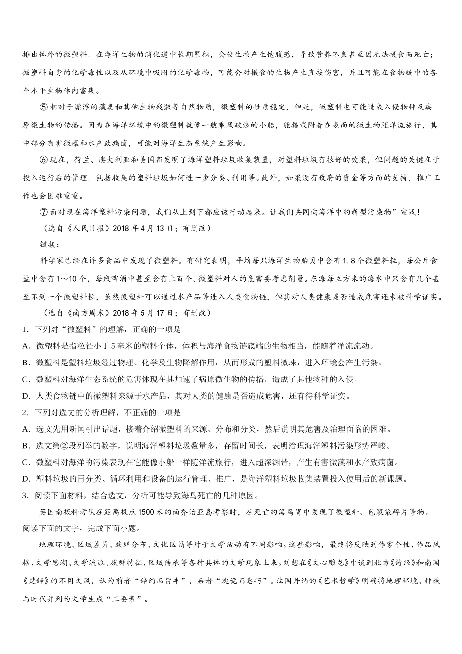 甘肃省兰州大学附中2025年语文高一第二学期期末监测模拟试题含解析_第3页