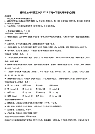 甘肃省兰州市第五中学2025年高一下语文期末考试试题含解析