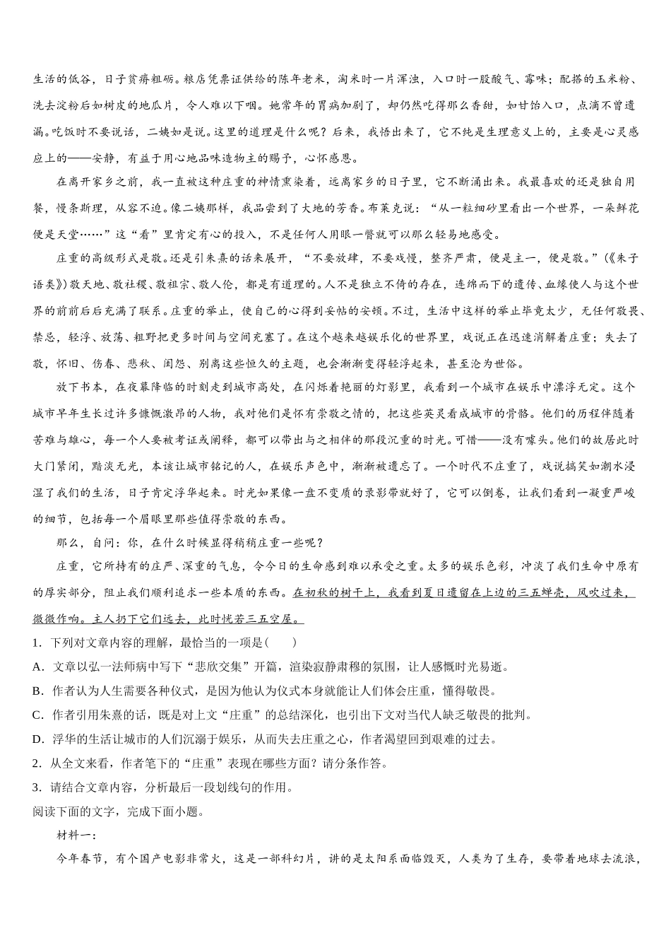 2025年甘肃省武威市古浪县职业技术教育中心 语文高一第二学期期末达标检测模拟试题含解析_第2页