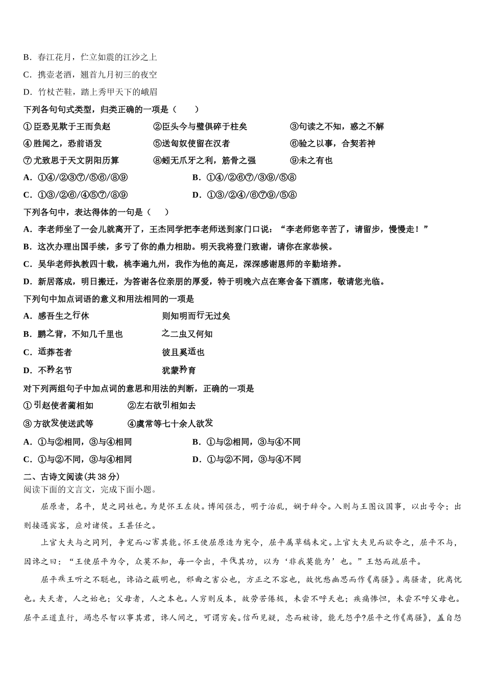 甘肃天水市太京中学2025年语文高一下期末质量检测模拟试题含解析_第2页