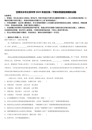 甘肃天水市太京中学2025年语文高一下期末质量检测模拟试题含解析