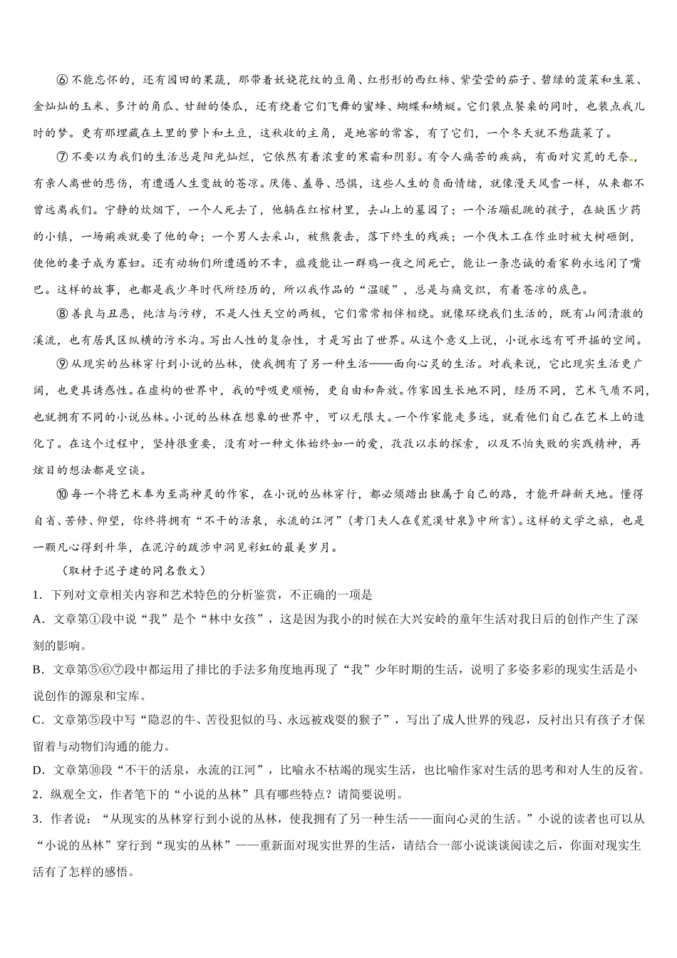 2025年甘肃省兰州市兰大附中高一语文第二学期期末学业水平测试模拟试题含解析_第2页