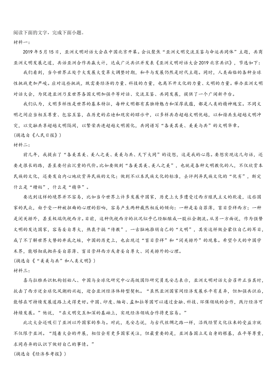 2025年甘肃省兰州市兰大附中高一语文第二学期期末学业水平测试模拟试题含解析_第3页