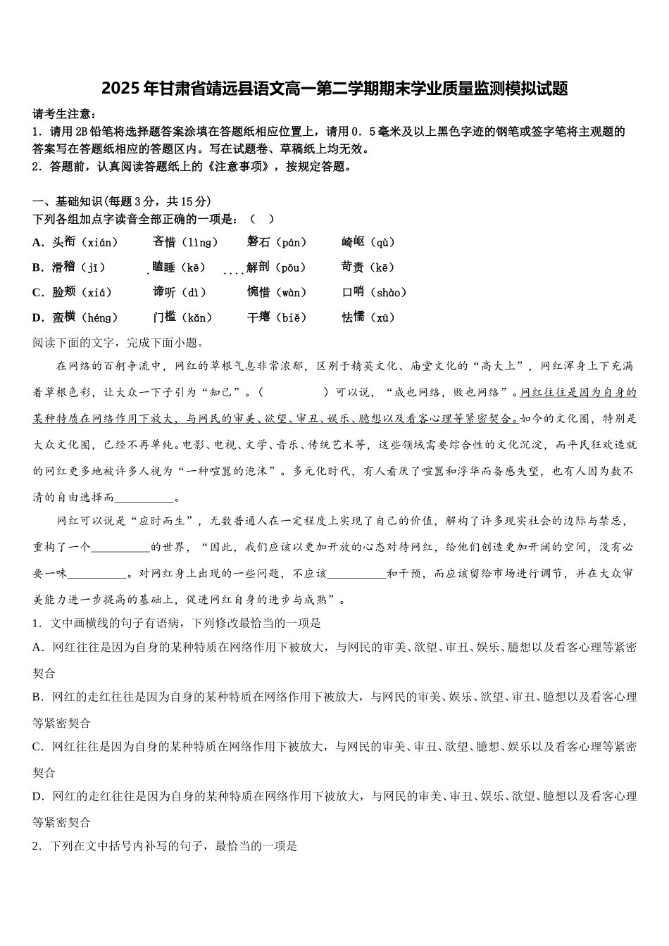 2025年甘肃省靖远县语文高一第二学期期末学业质量监测模拟试题含解析_第1页