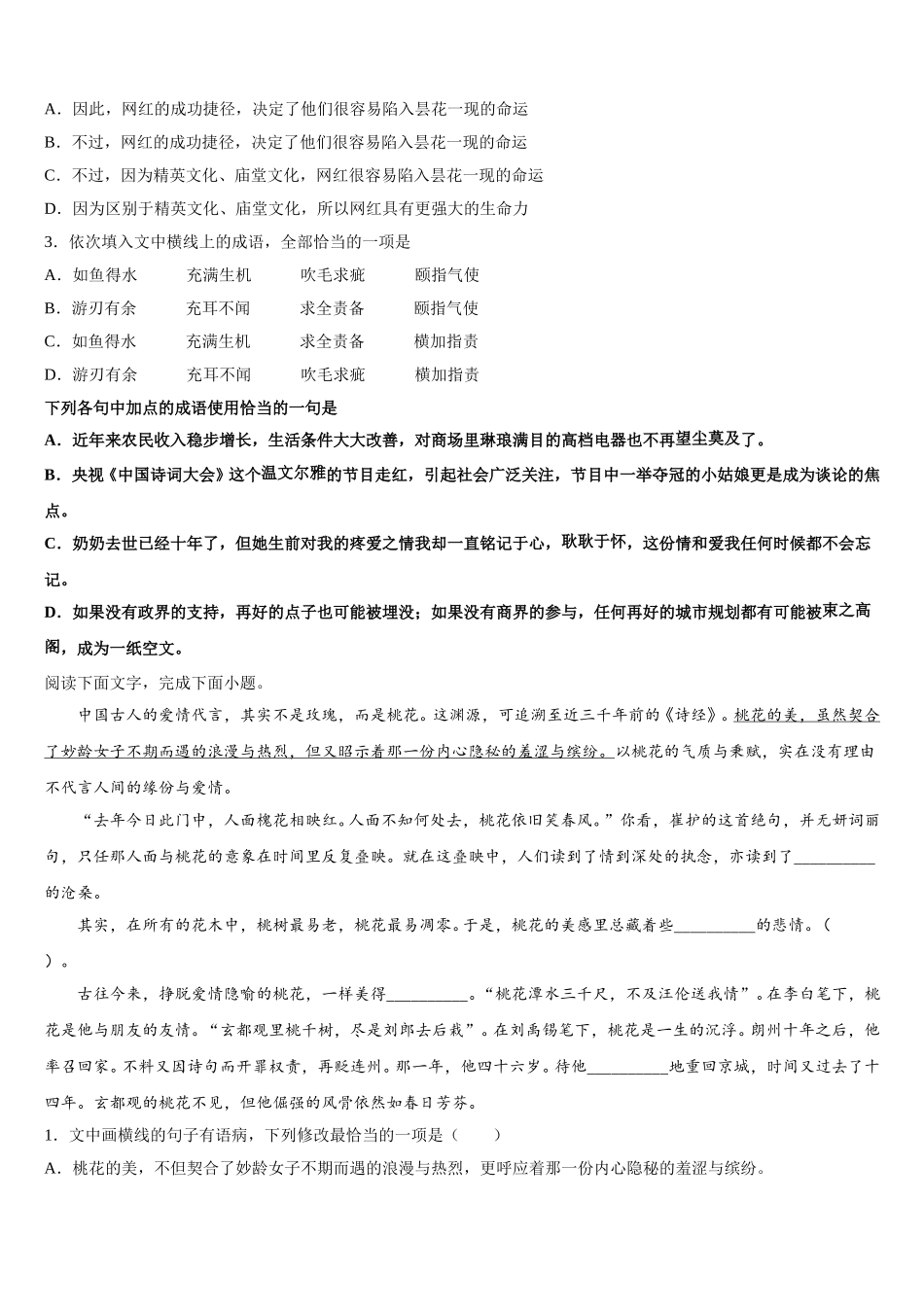 2025年甘肃省靖远县语文高一第二学期期末学业质量监测模拟试题含解析_第2页