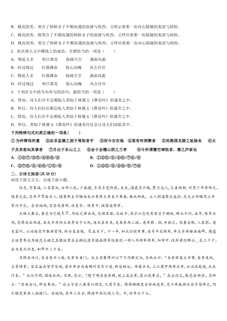 2025年甘肃省靖远县语文高一第二学期期末学业质量监测模拟试题含解析_第3页