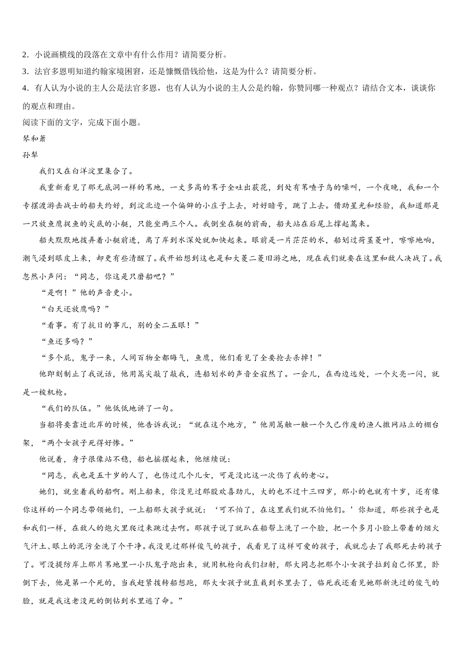 甘肃省兰州市第六十三中学2025届高一下语文期末达标检测试题含解析_第3页