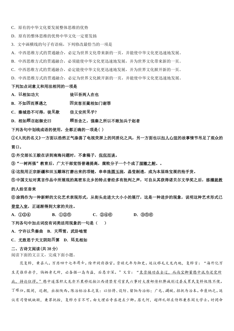 甘肃兰化一中2025届高一语文第二学期期末复习检测模拟试题含解析_第2页