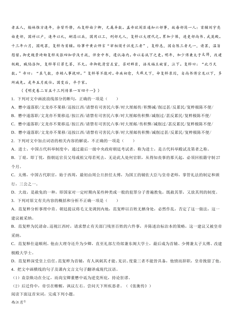 甘肃兰化一中2025届高一语文第二学期期末复习检测模拟试题含解析_第3页