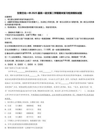 甘肃兰化一中2025届高一语文第二学期期末复习检测模拟试题含解析