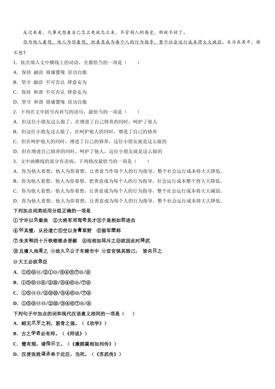 2025届甘肃省庆阳市高一语文第二学期期末调研模拟试题含解析_第2页