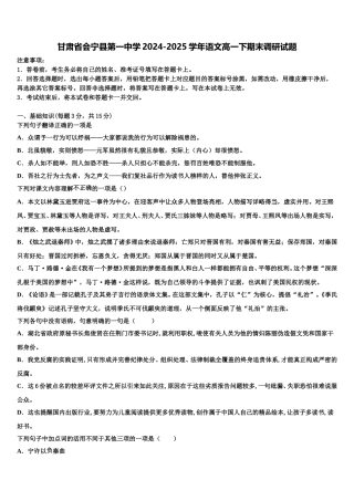 甘肃省会宁县第一中学2024-2025学年语文高一下期末调研试题含解析