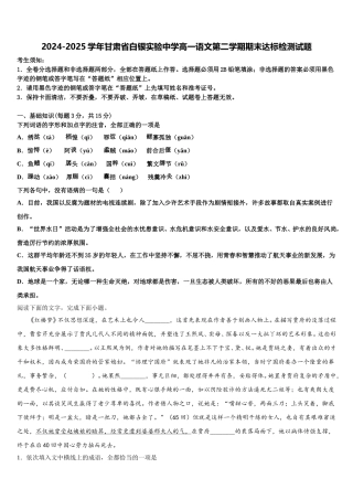 2024-2025学年甘肃省白银实验中学高一语文第二学期期末达标检测试题含解析