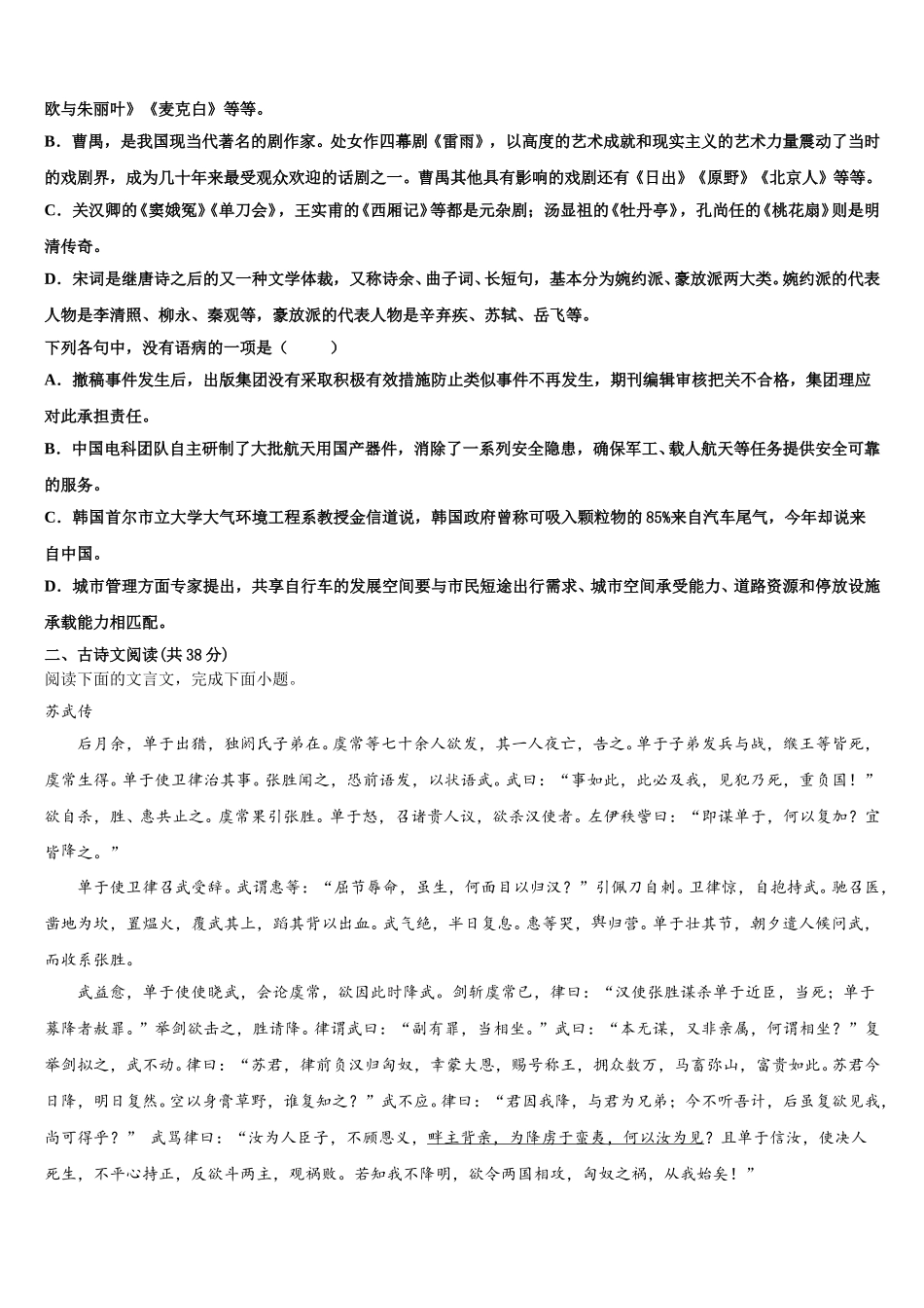甘肃省白银实验中学2024-2025学年语文高一下期末联考模拟试题含解析_第2页