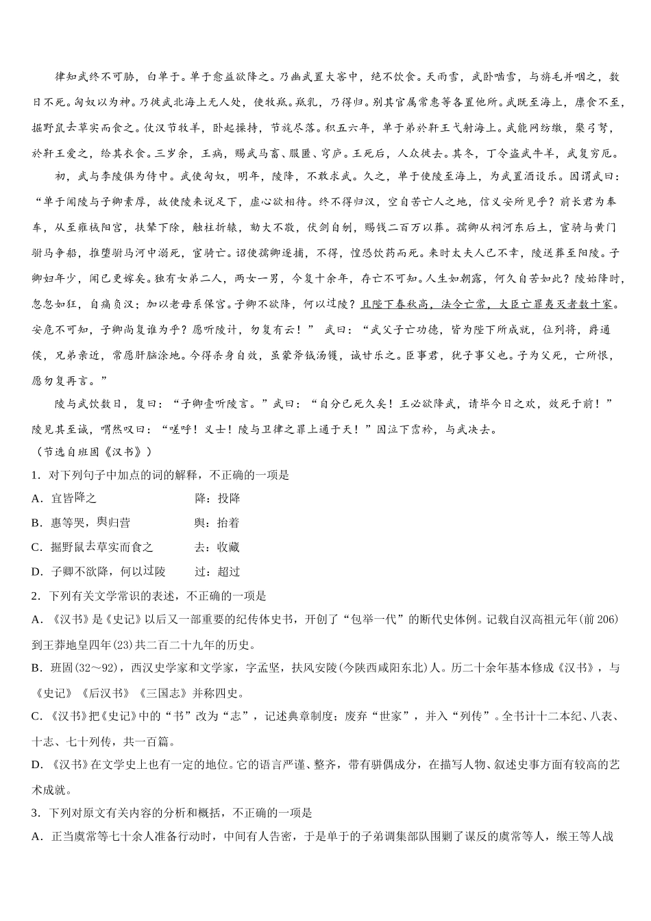 甘肃省白银实验中学2024-2025学年语文高一下期末联考模拟试题含解析_第3页