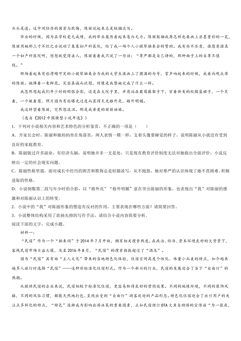 2025届甘肃省岷县二中高一语文第二学期期末经典模拟试题含解析_第2页
