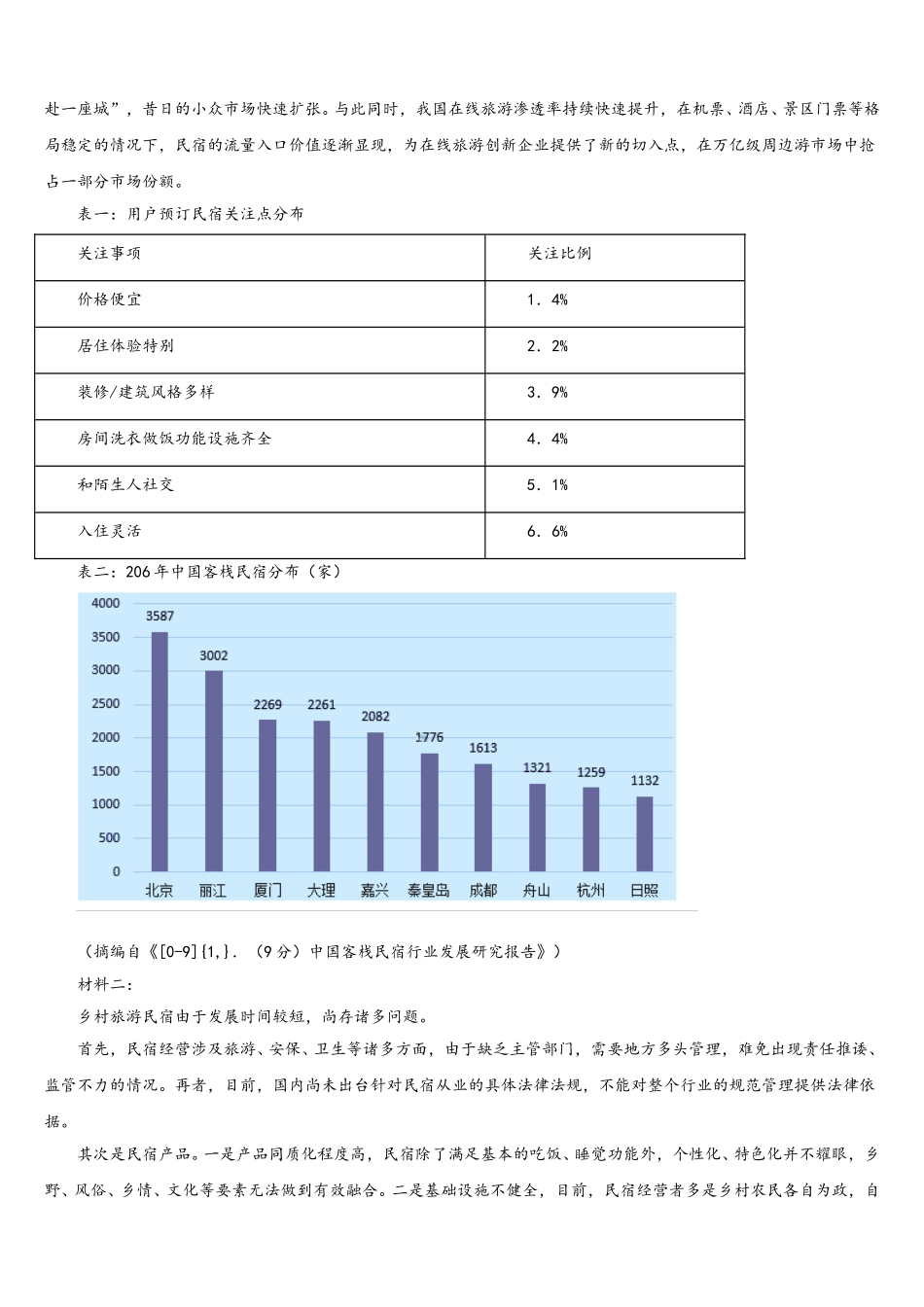 2025届甘肃省岷县二中高一语文第二学期期末经典模拟试题含解析_第3页