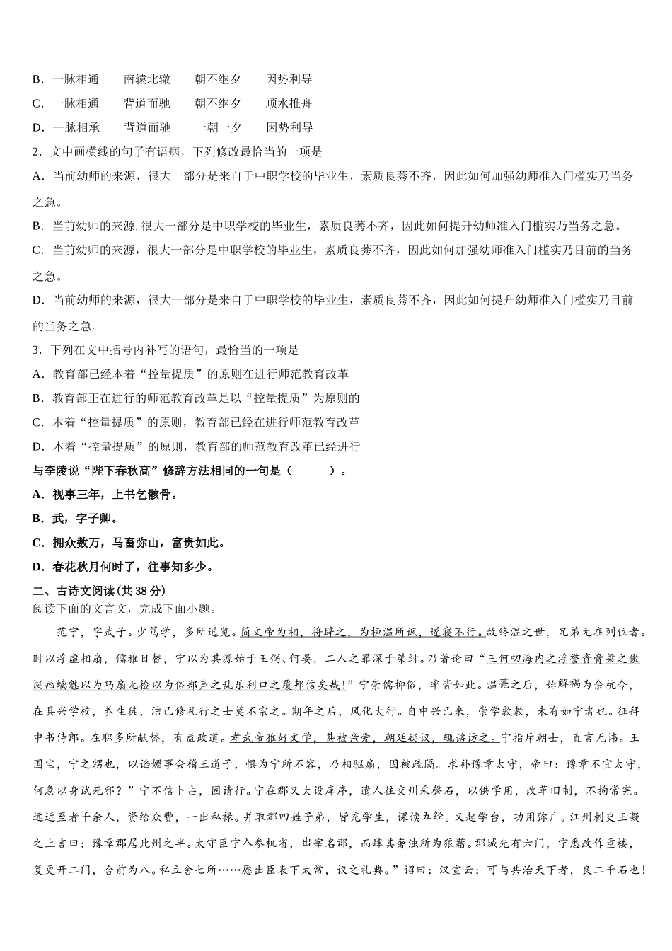 2024-2025学年甘肃省徽县第二中学语文高一下期末经典模拟试题含解析_第2页
