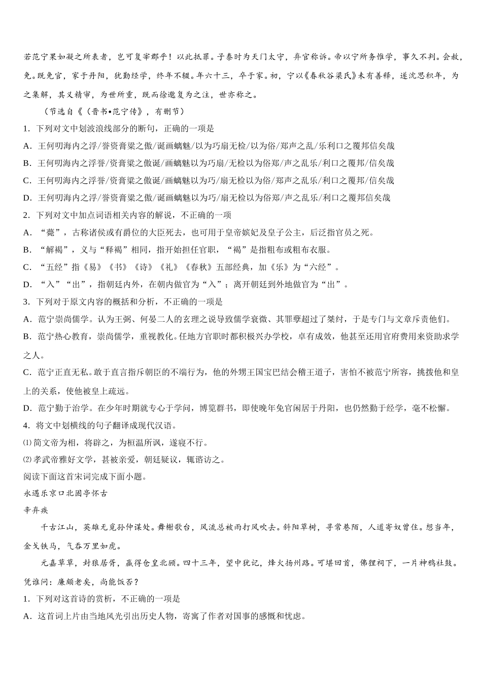 2024-2025学年甘肃省徽县第二中学语文高一下期末经典模拟试题含解析_第3页