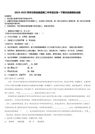 2024-2025学年甘肃省徽县第二中学语文高一下期末经典模拟试题含解析