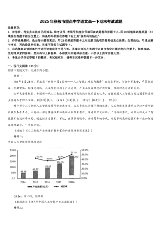 2025年张掖市重点中学语文高一下期末考试试题含解析
