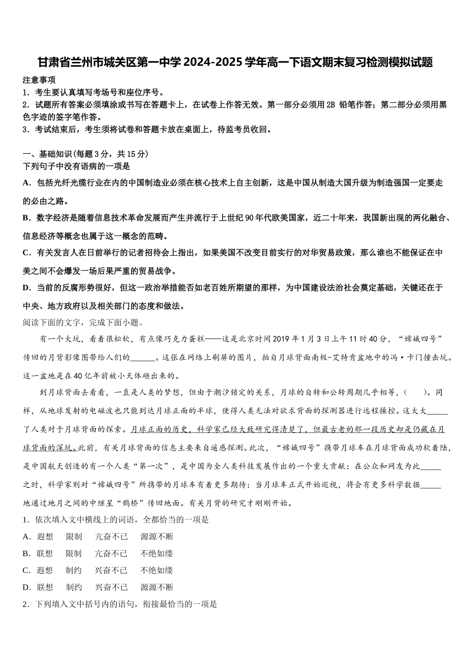甘肃省兰州市城关区第一中学2024-2025学年高一下语文期末复习检测模拟试题含解析_第1页
