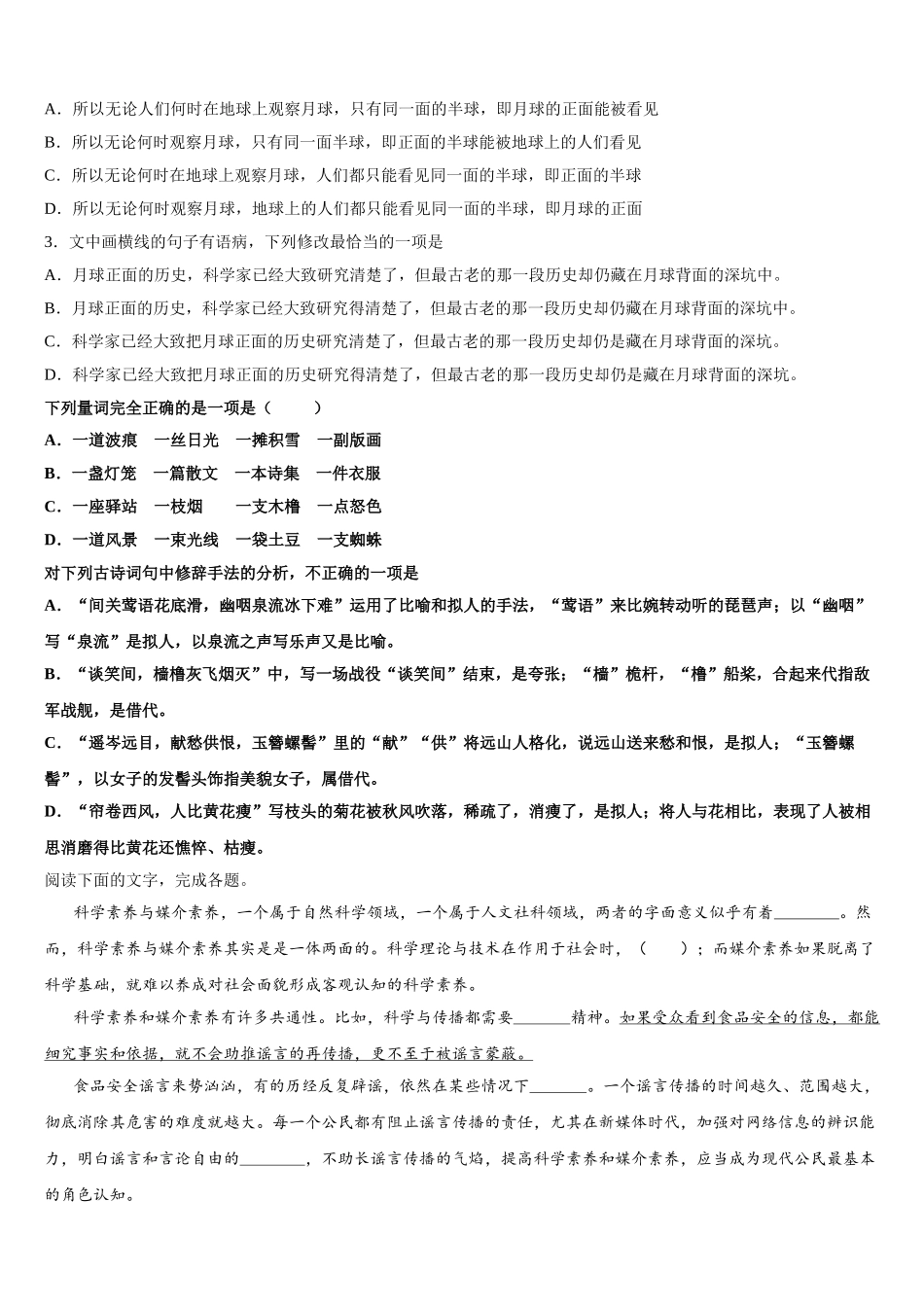 甘肃省兰州市城关区第一中学2024-2025学年高一下语文期末复习检测模拟试题含解析_第2页