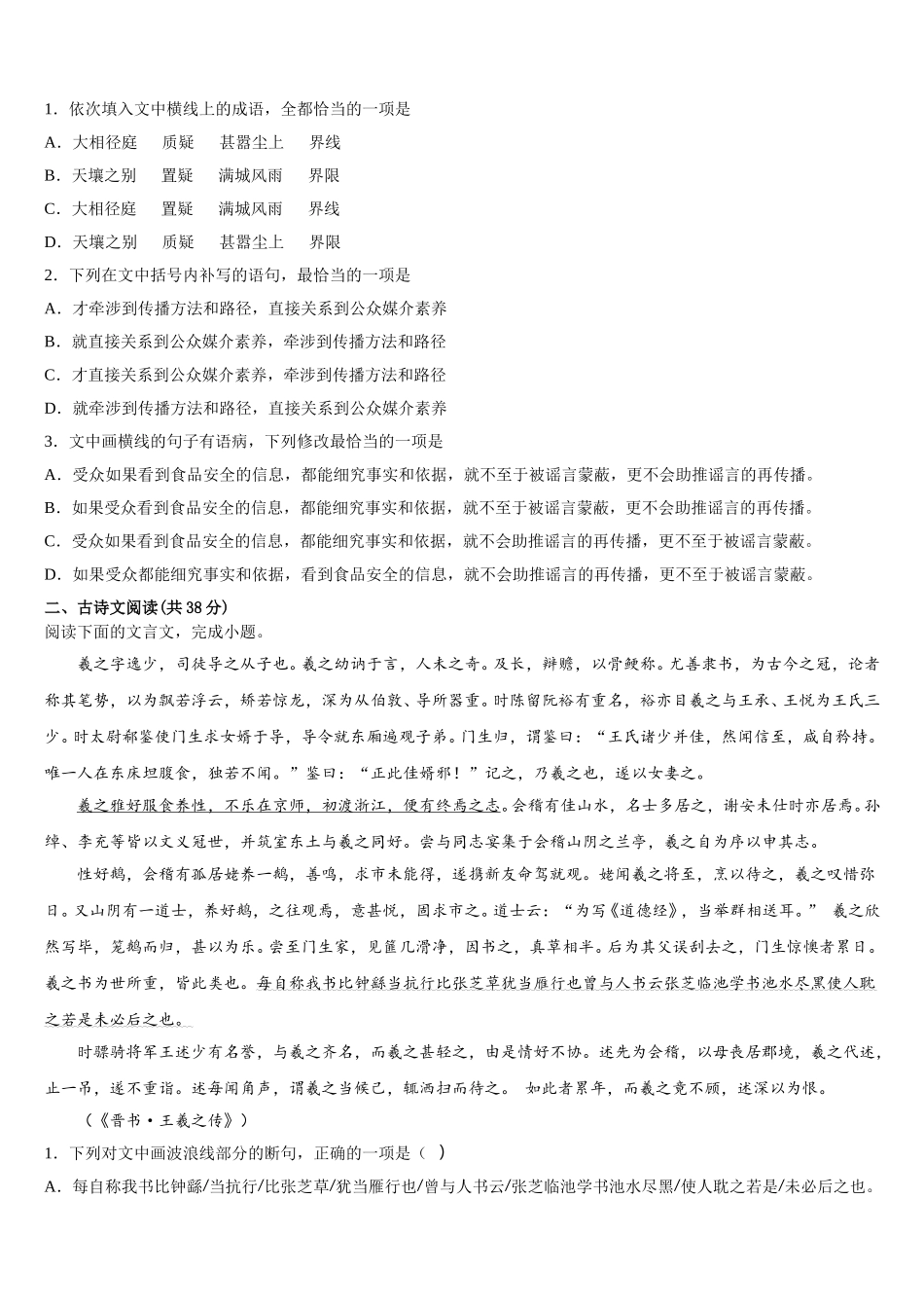 甘肃省兰州市城关区第一中学2024-2025学年高一下语文期末复习检测模拟试题含解析_第3页