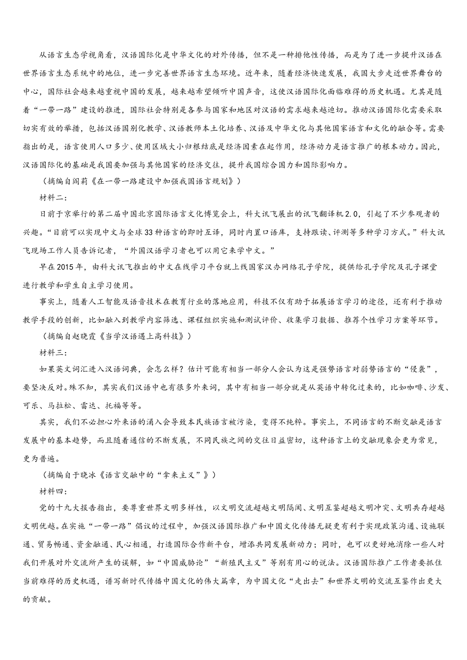 甘肃省天水市第二中学2024-2025学年语文高一第二学期期末学业水平测试模拟试题含解析_第3页