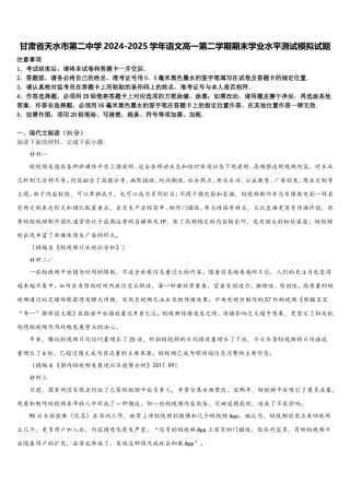 甘肃省天水市第二中学2024-2025学年语文高一第二学期期末学业水平测试模拟试题含解析
