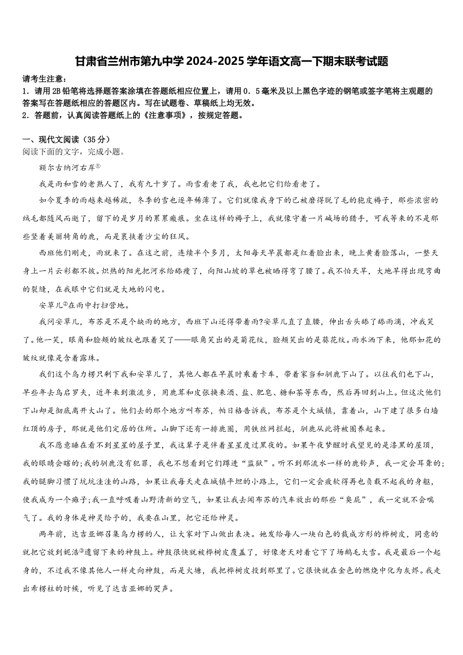 甘肃省兰州市第九中学2024-2025学年语文高一下期末联考试题含解析_第1页