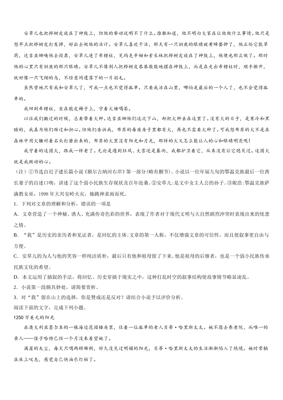甘肃省兰州市第九中学2024-2025学年语文高一下期末联考试题含解析_第2页