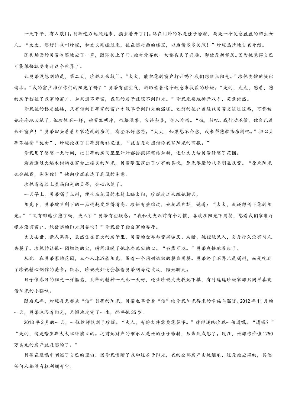 甘肃省兰州市第九中学2024-2025学年语文高一下期末联考试题含解析_第3页