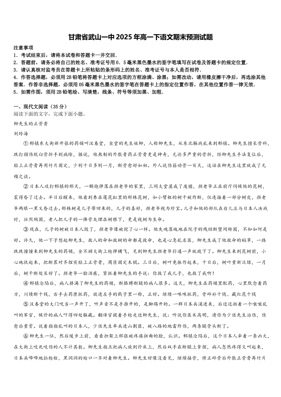 甘肃省武山一中2025年高一下语文期末预测试题含解析_第1页