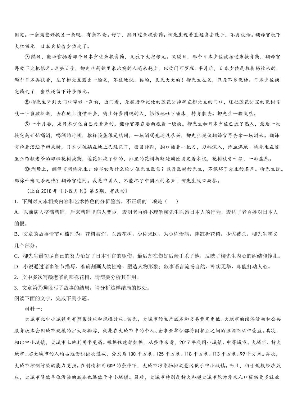 甘肃省武山一中2025年高一下语文期末预测试题含解析_第2页