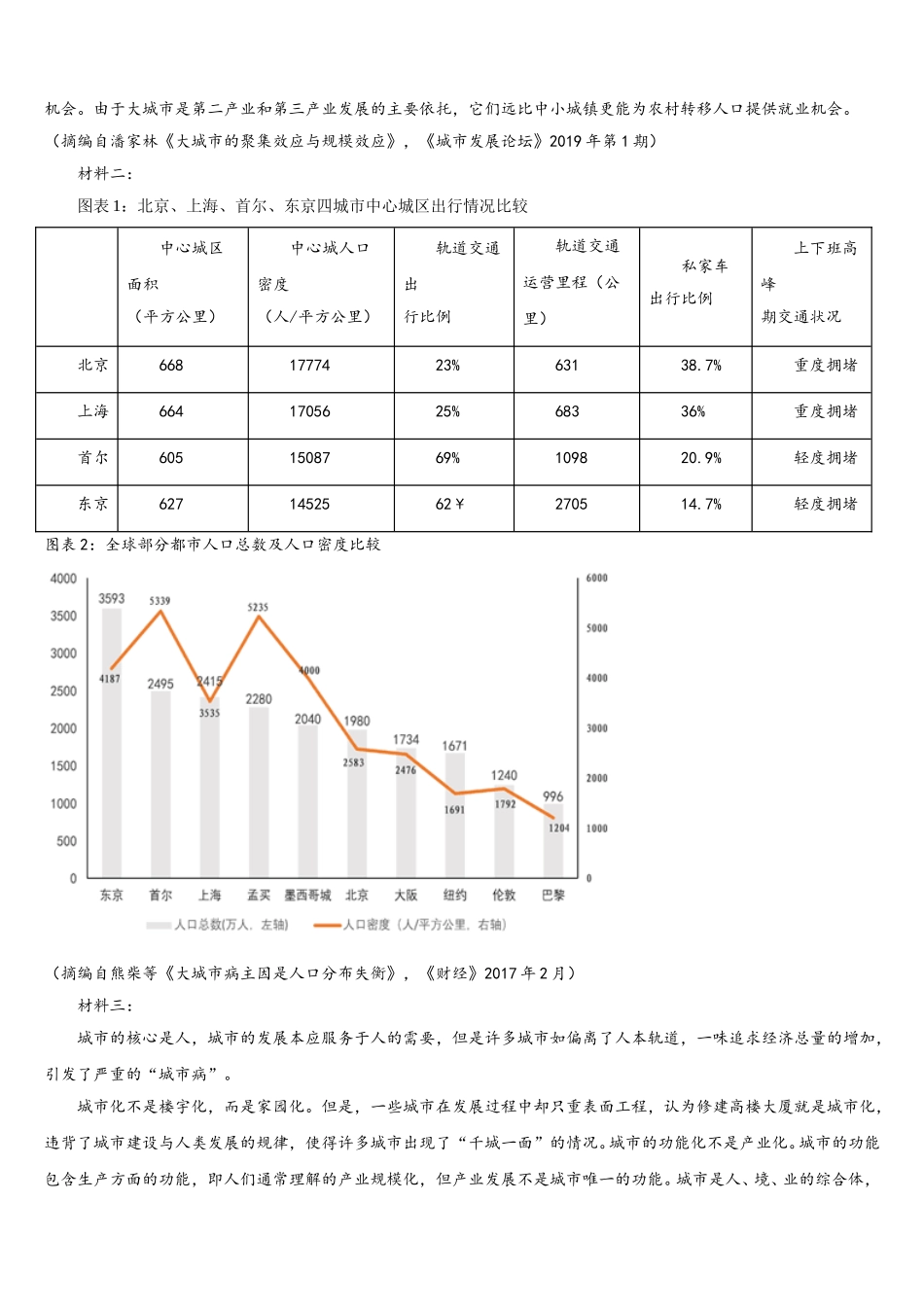 甘肃省武山一中2025年高一下语文期末预测试题含解析_第3页