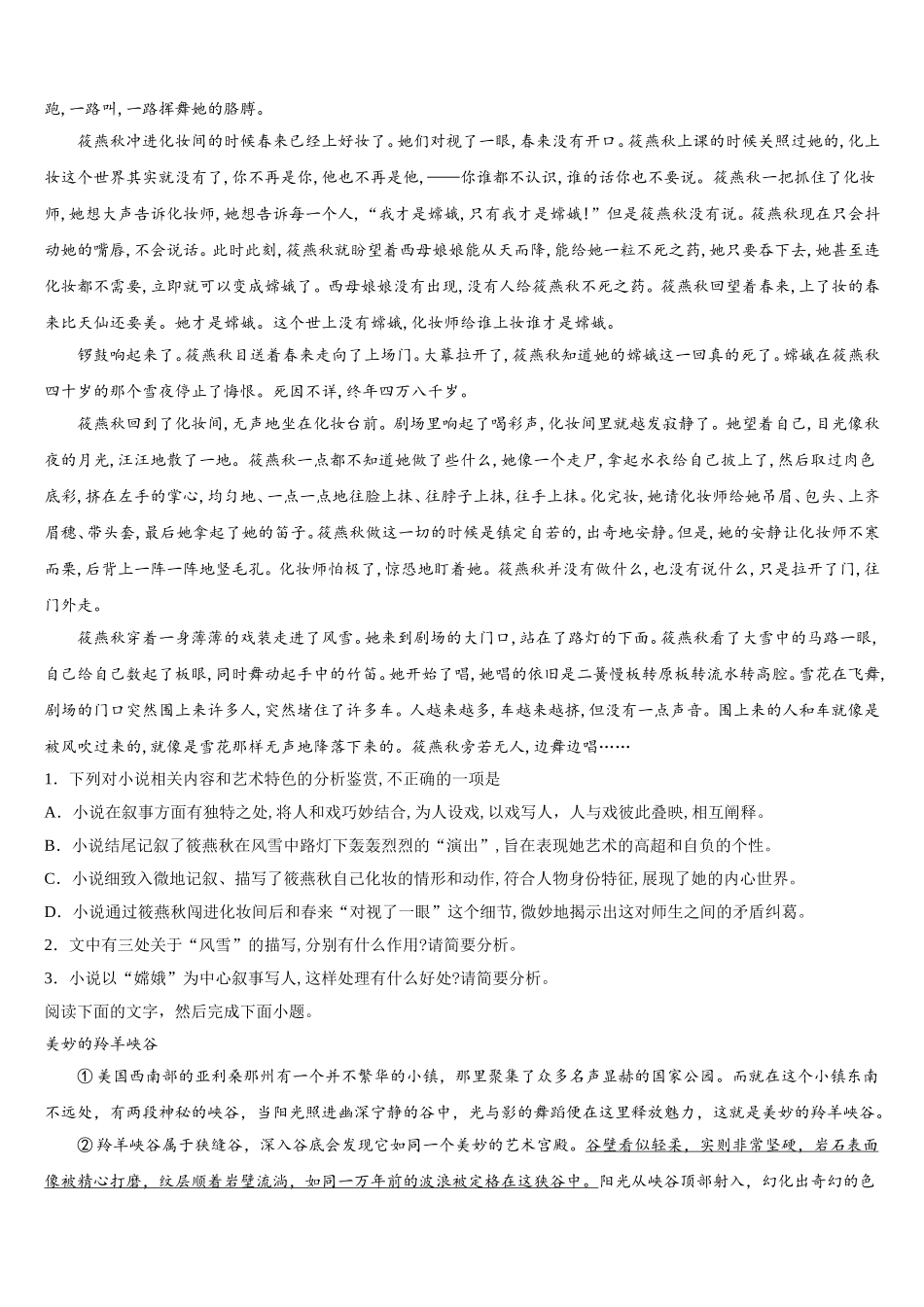 甘肃省合水县第一中学2025届高一下语文期末学业质量监测模拟试题含解析_第2页