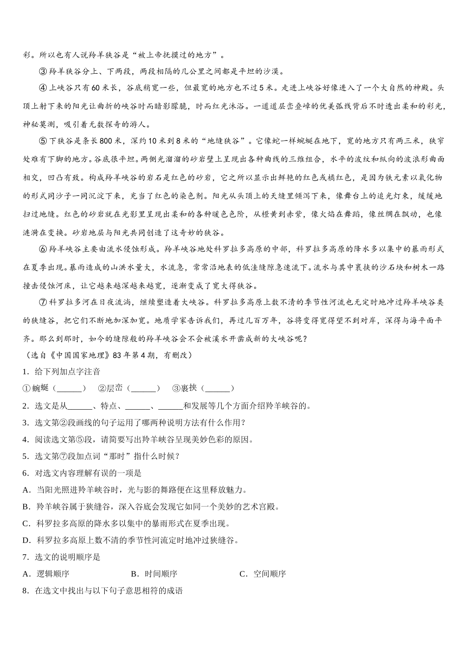 甘肃省合水县第一中学2025届高一下语文期末学业质量监测模拟试题含解析_第3页