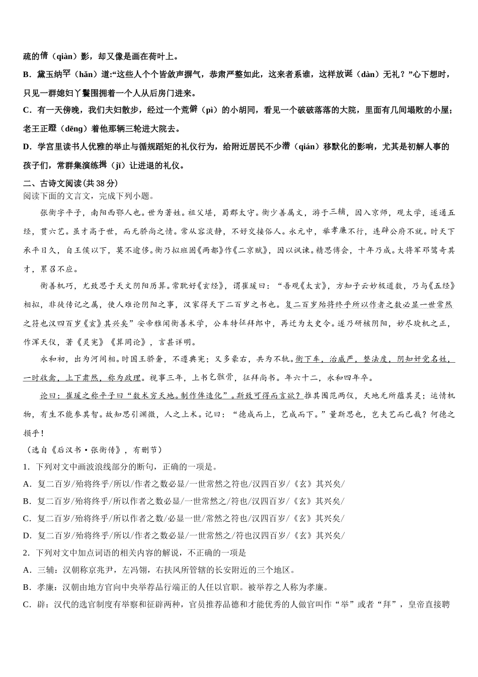 甘肃省徽县三中2025年语文高一第二学期期末检测试题含解析_第2页