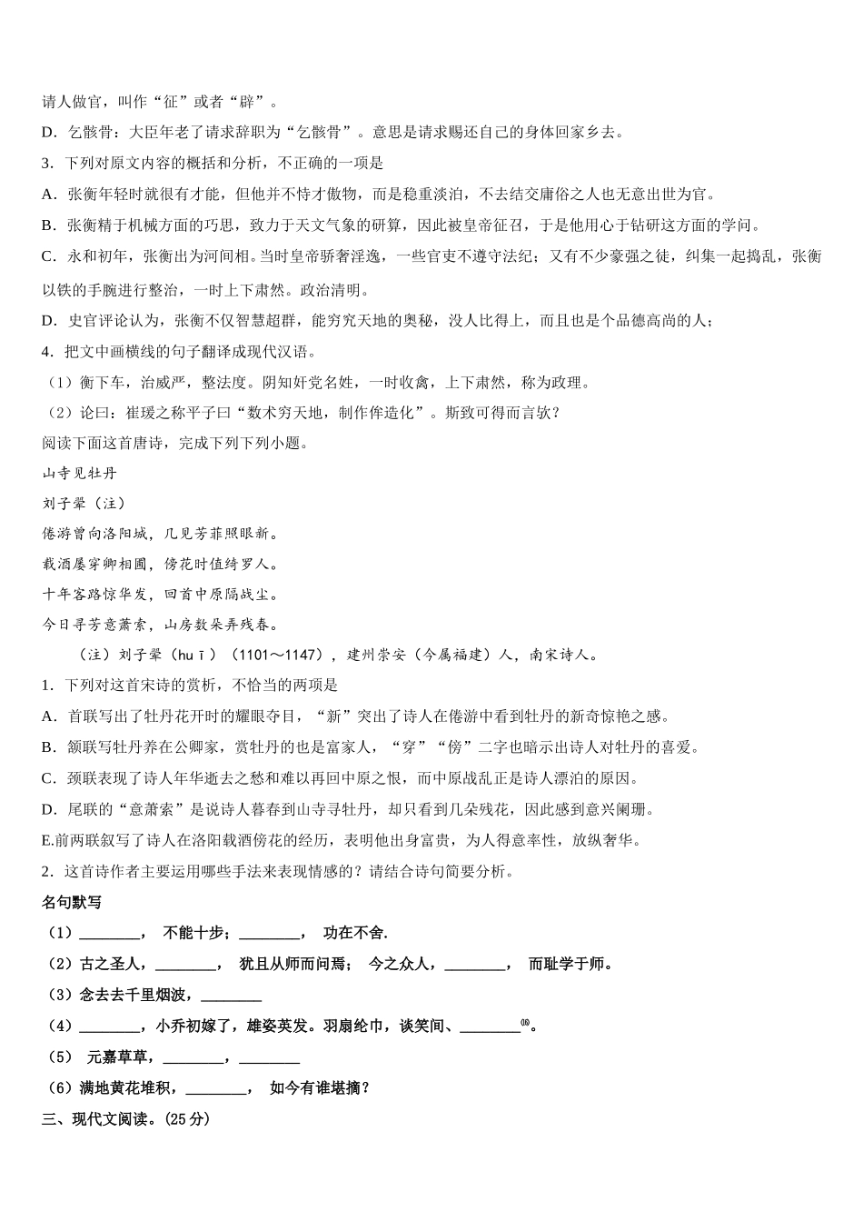 甘肃省徽县三中2025年语文高一第二学期期末检测试题含解析_第3页