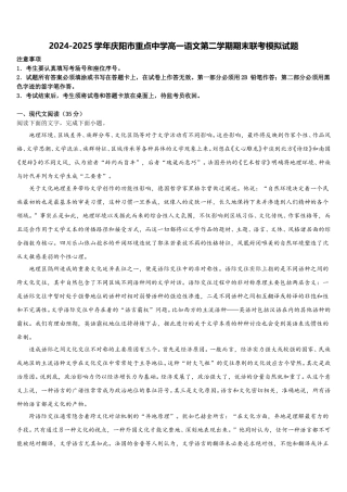 2024-2025学年庆阳市重点中学高一语文第二学期期末联考模拟试题含解析