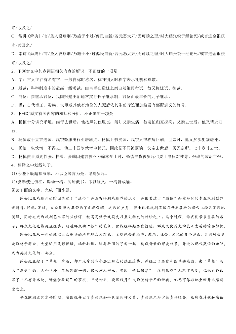 2025届甘肃省平凉市高一语文第二学期期末经典模拟试题含解析_第2页