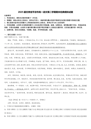 2025届甘肃省平凉市高一语文第二学期期末经典模拟试题含解析