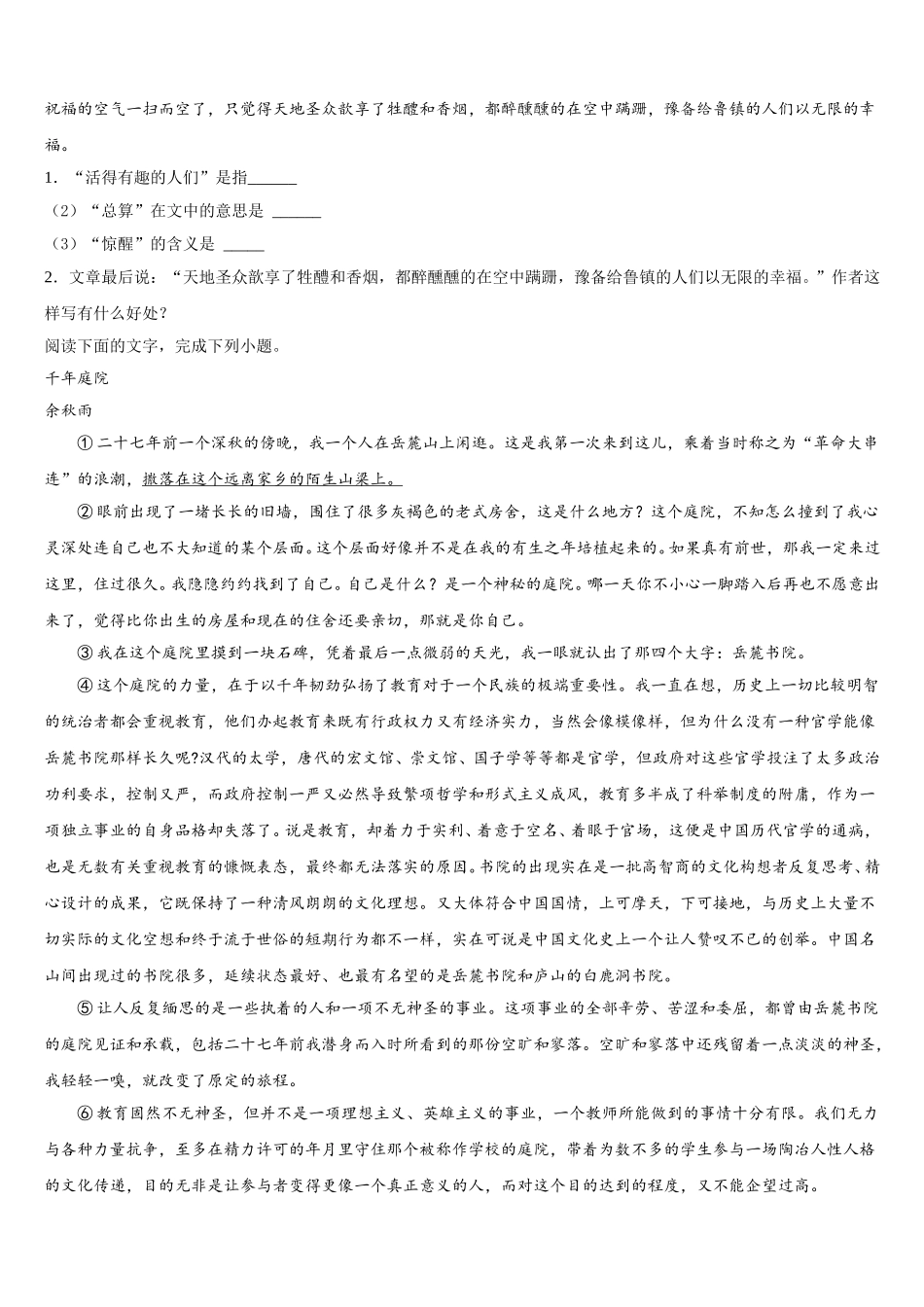 2025届甘肃天水一中语文高一第二学期期末质量检测试题含解析_第3页