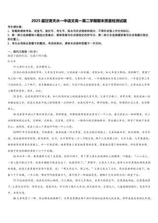 2025届甘肃天水一中语文高一第二学期期末质量检测试题含解析