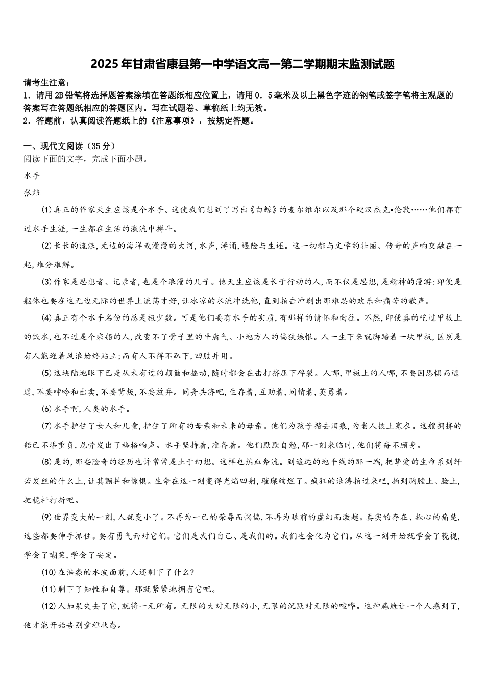 2025年甘肃省康县第一中学语文高一第二学期期末监测试题含解析_第1页