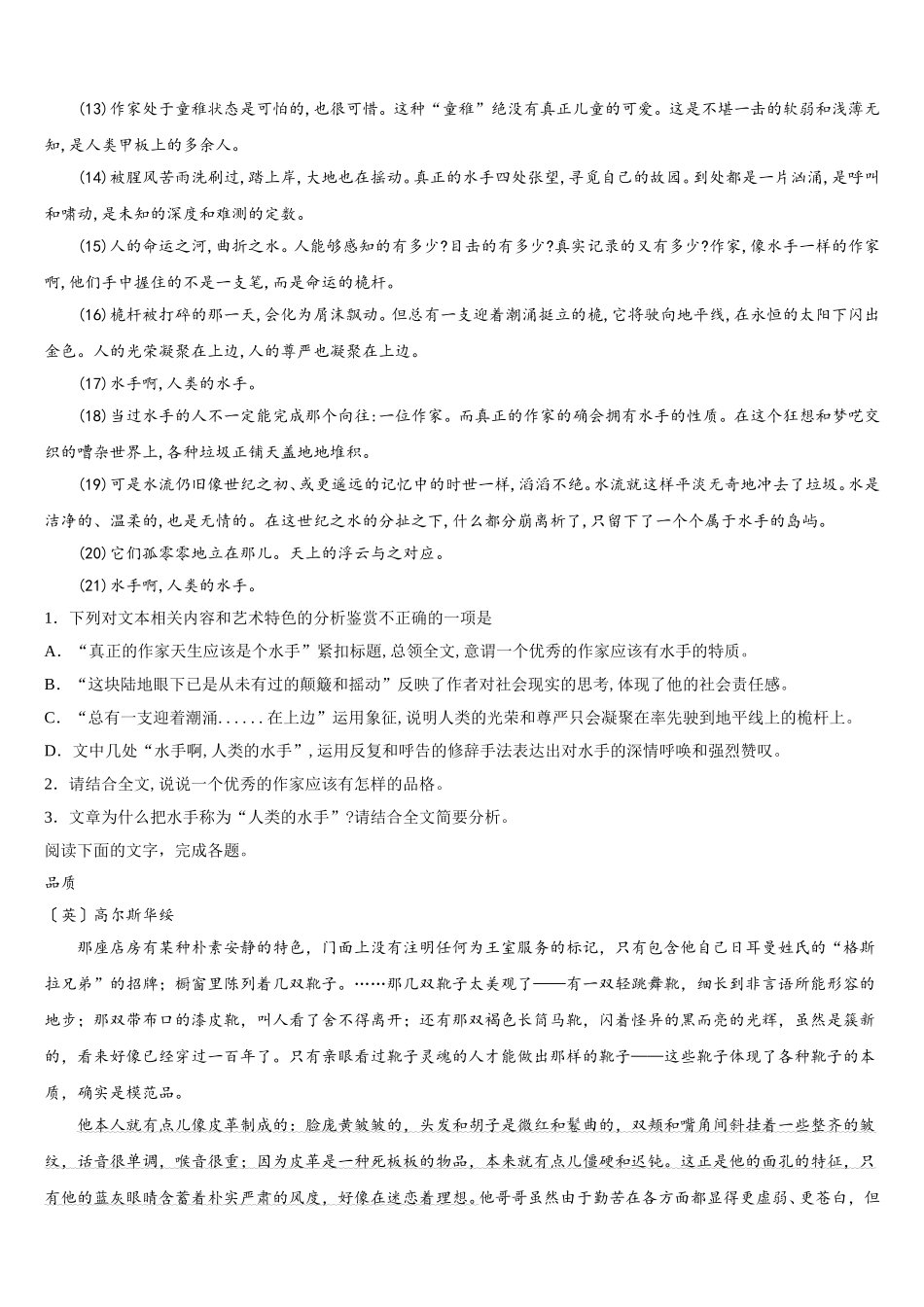 2025年甘肃省康县第一中学语文高一第二学期期末监测试题含解析_第2页