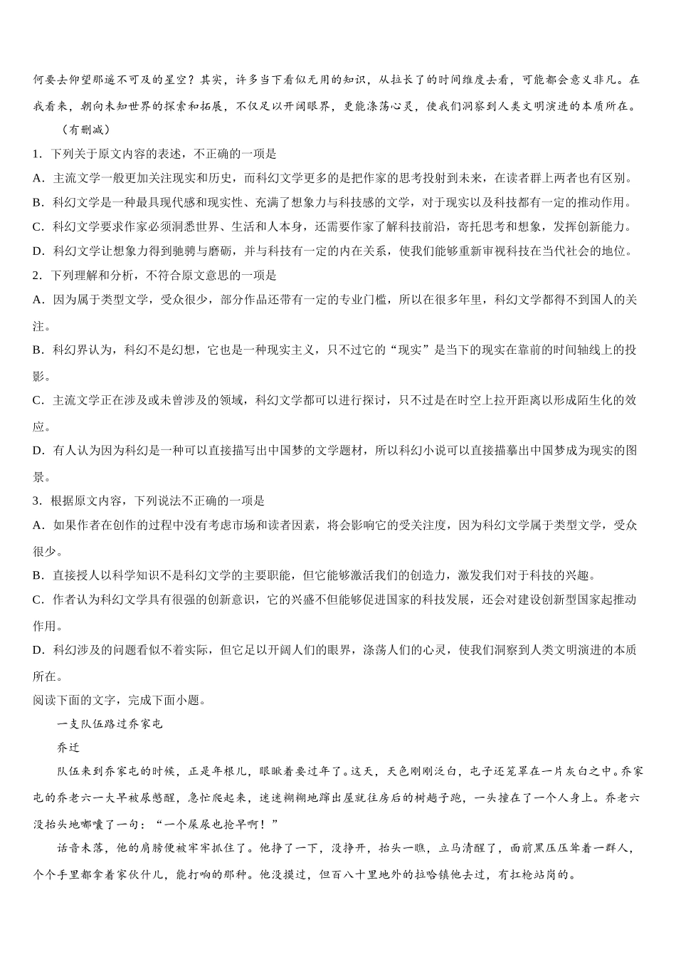 2024-2025学年甘肃省兰州市兰州大学附属中学语文高一下期末联考模拟试题含解析_第2页